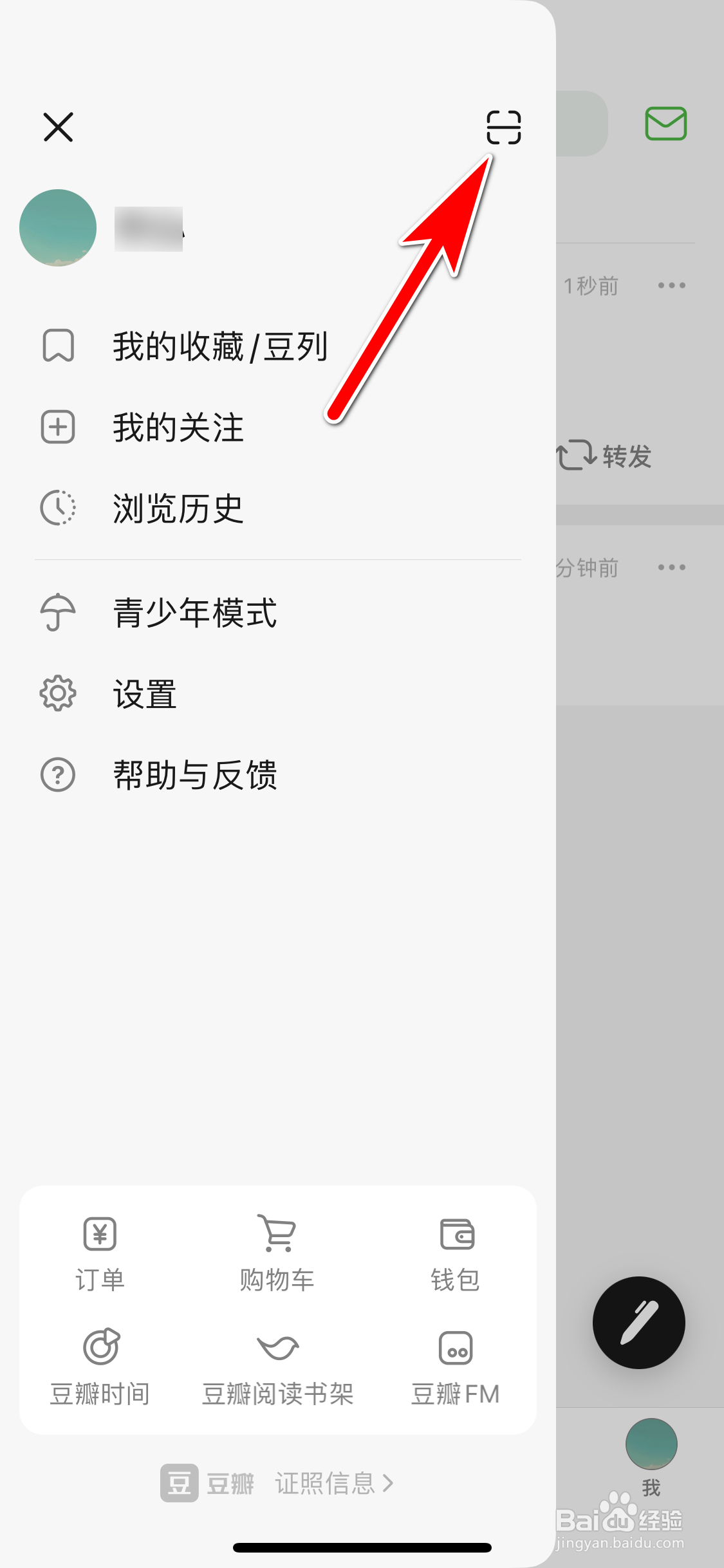 豆瓣怎么使用扫一扫功能