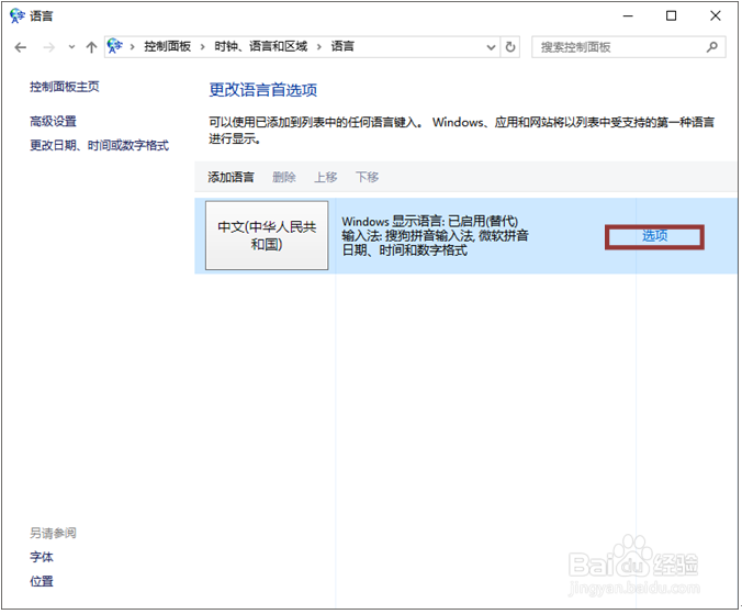 Windows10添加删除系统自带输入法