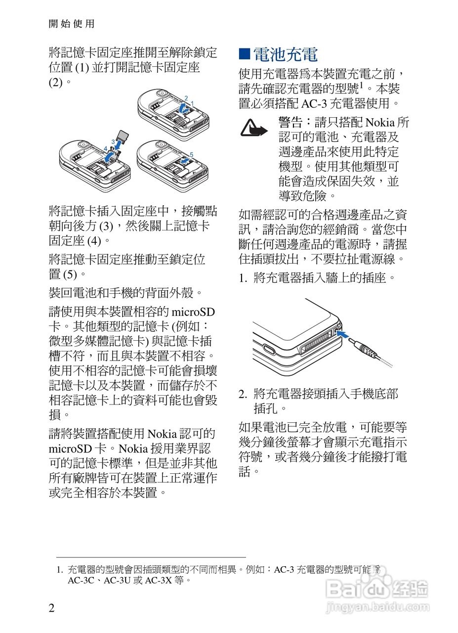 诺基亚7373手机使用说明书:[2]