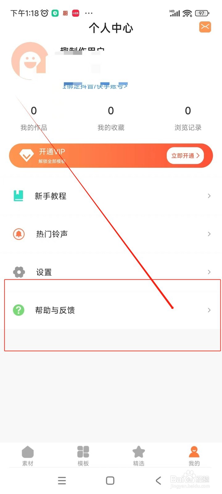 趣制作如何提交意见反馈