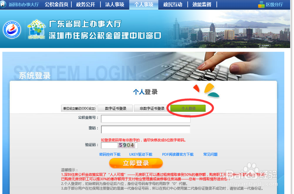 怎样办理深圳住房公积金联名卡