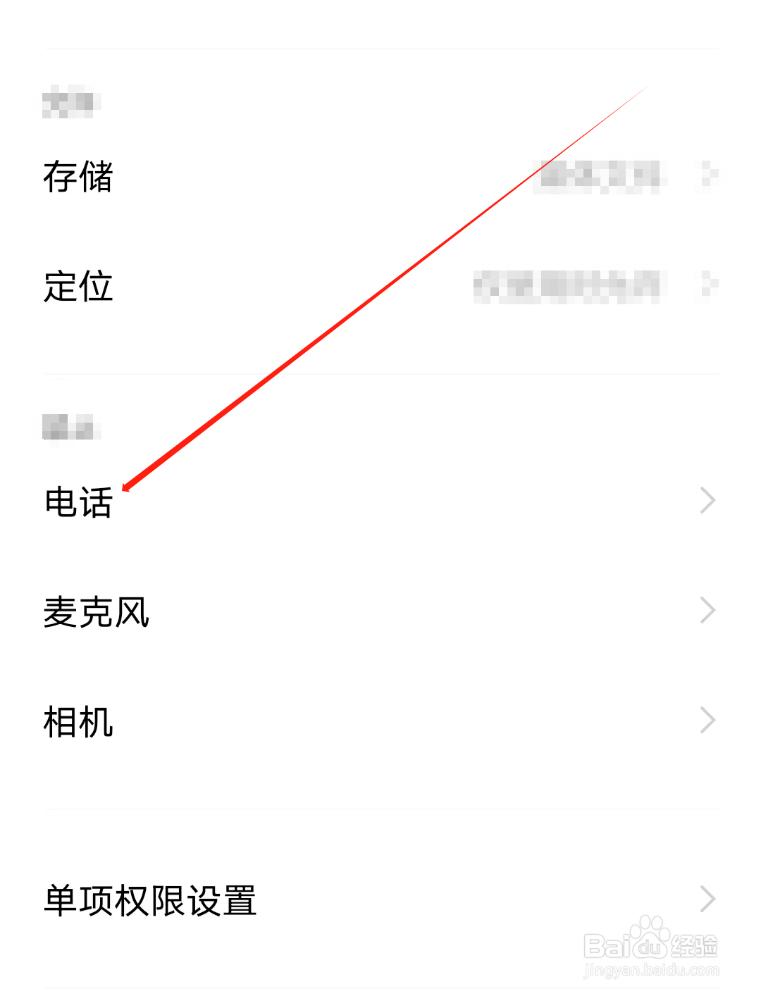 知己怎样开启电话权限