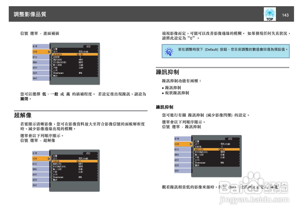 爱普生EB-Z8150投影机使用说明书:[15]
