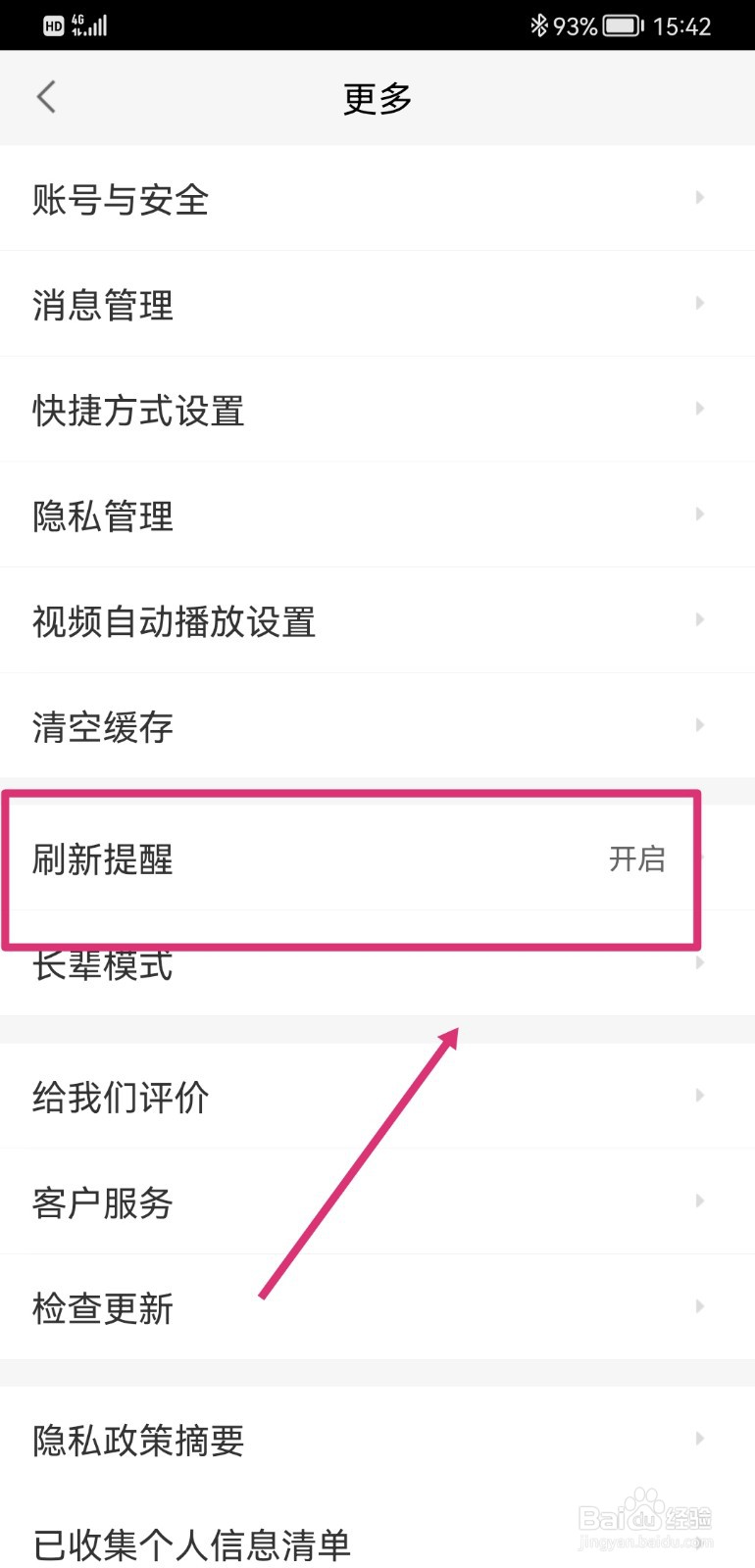 58同城如何关闭定时提醒