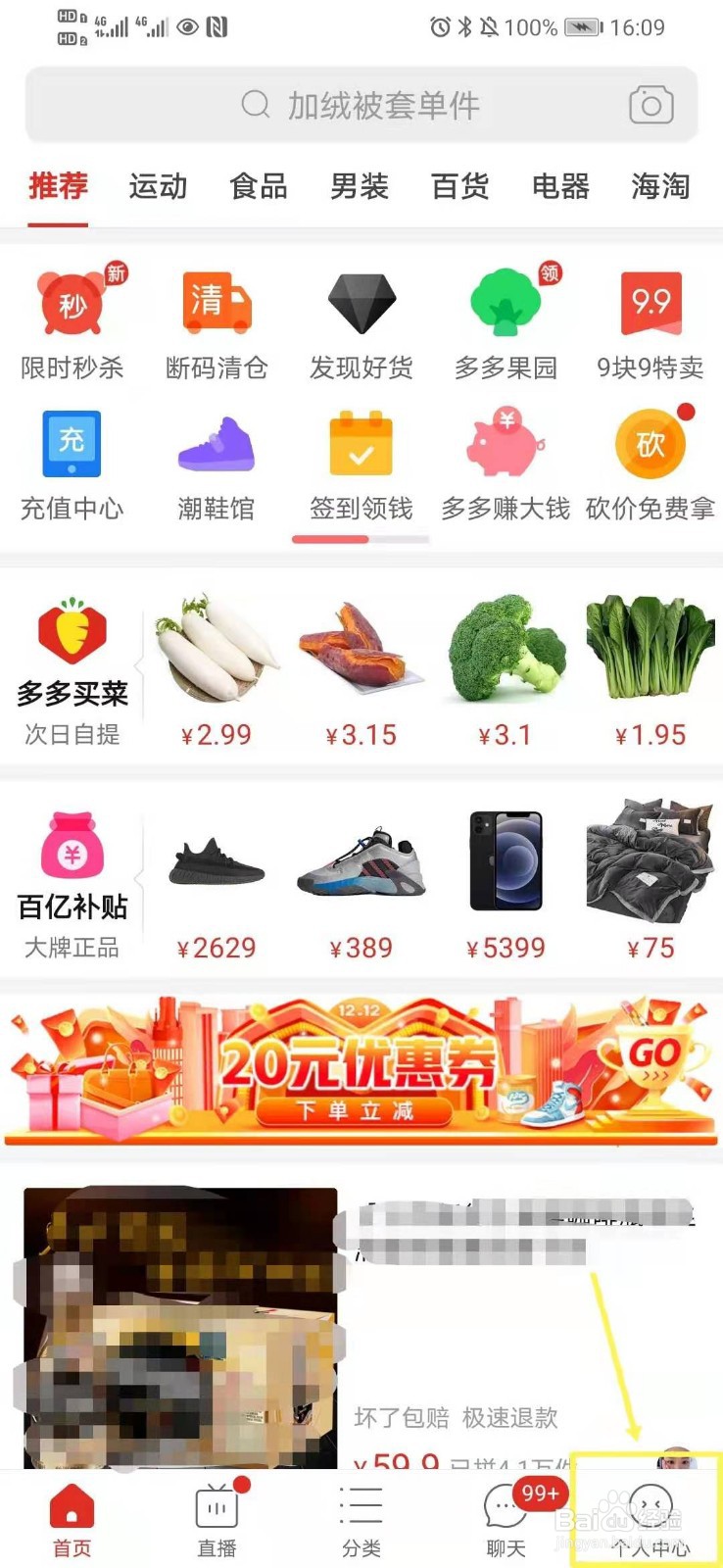 拼多多如何关闭拼小圈
