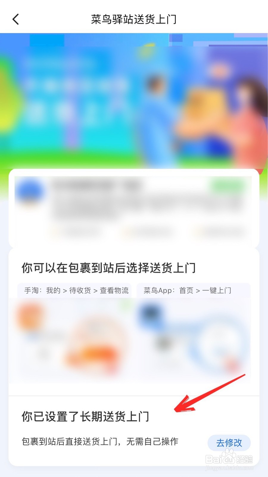 怎么从菜鸟驿站变成送货上门