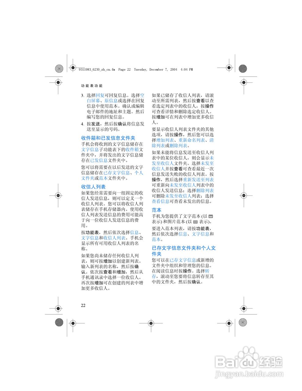 诺基亚6230手机使用说明书:[4]