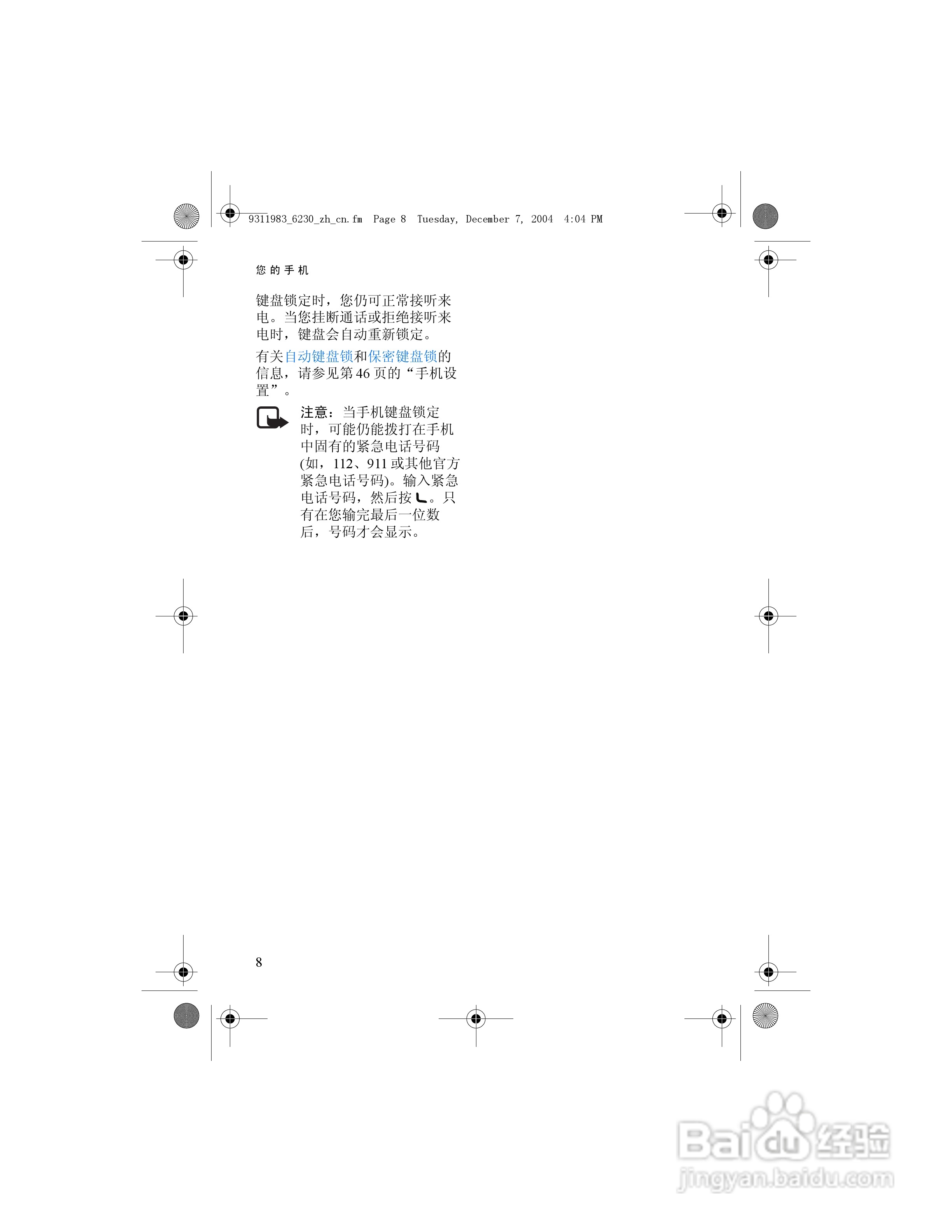 诺基亚6230手机使用说明书:[2]