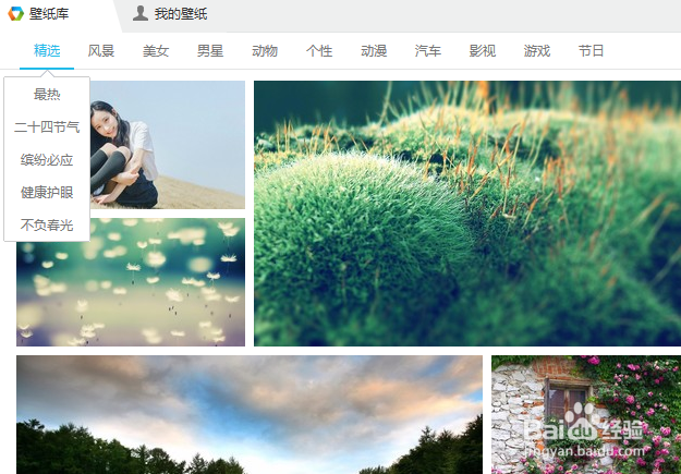 电脑桌面怎样更换壁纸