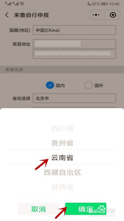 来宾人员怎么申请山东健康码