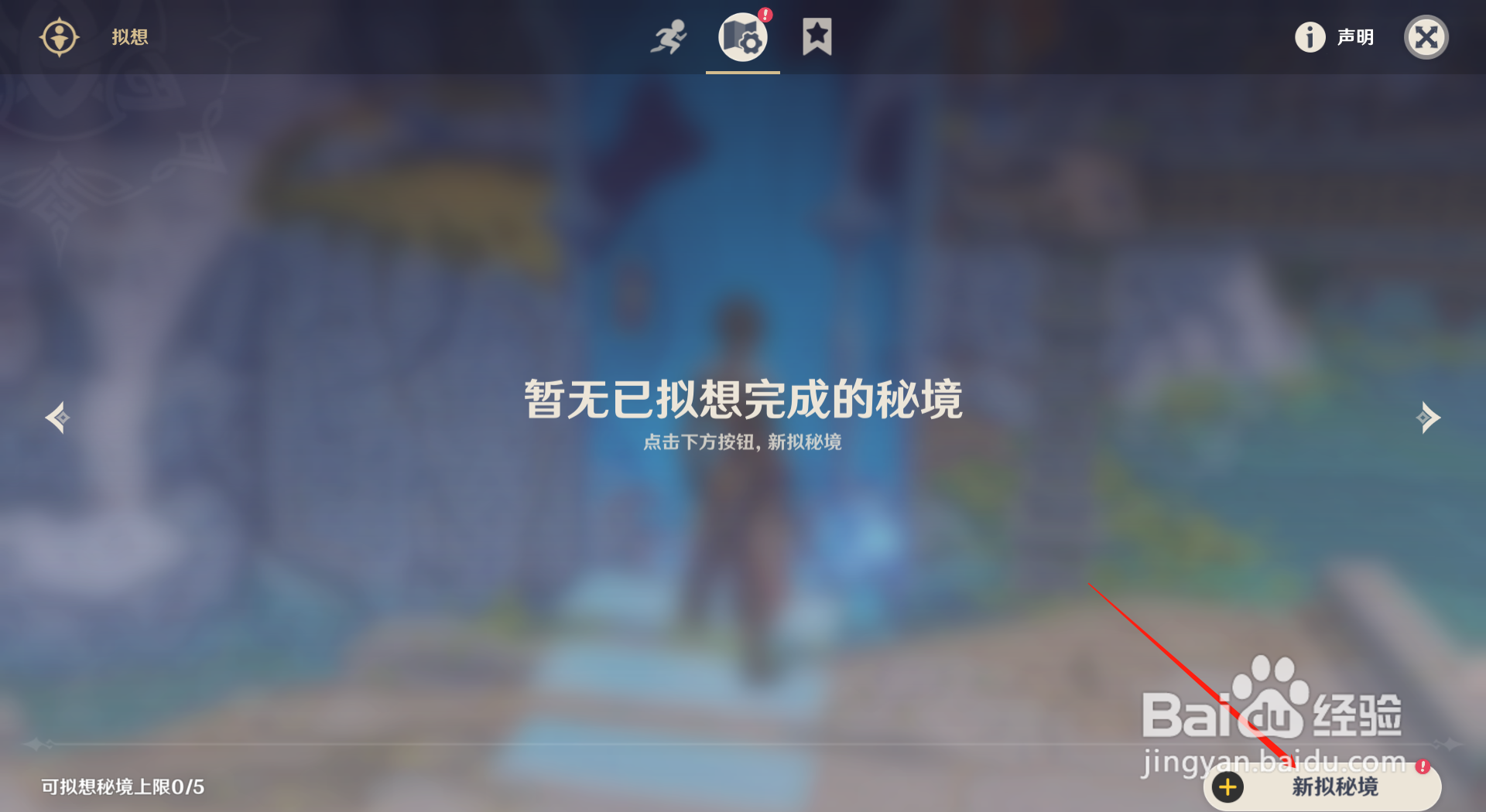 原神神工天巧怎么创建秘境