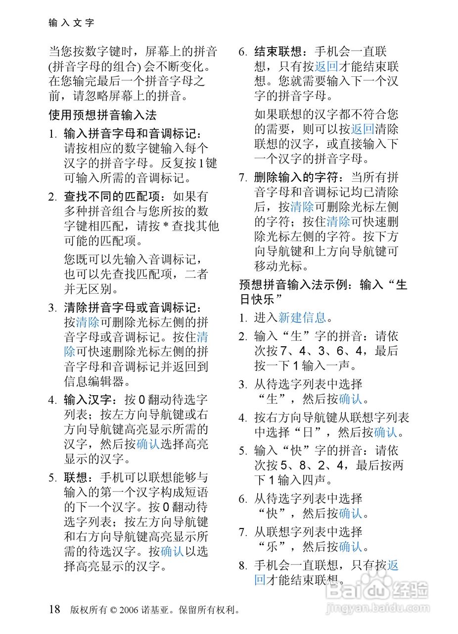 诺基亚6088手机使用说明书:[2]