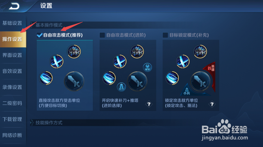 王者荣耀:操作如何设置才能调至最佳