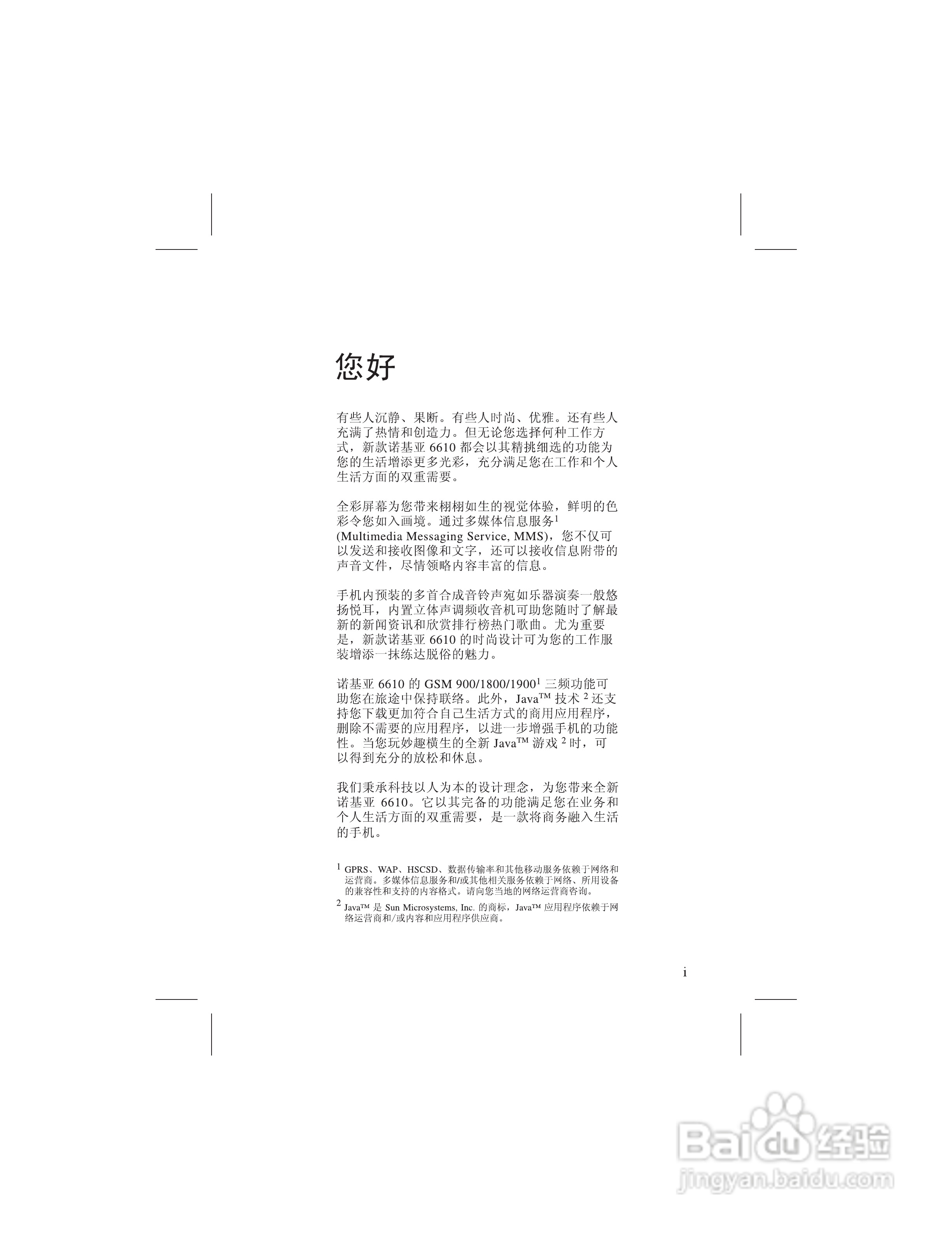 诺基亚6610手机使用说明书:[1]