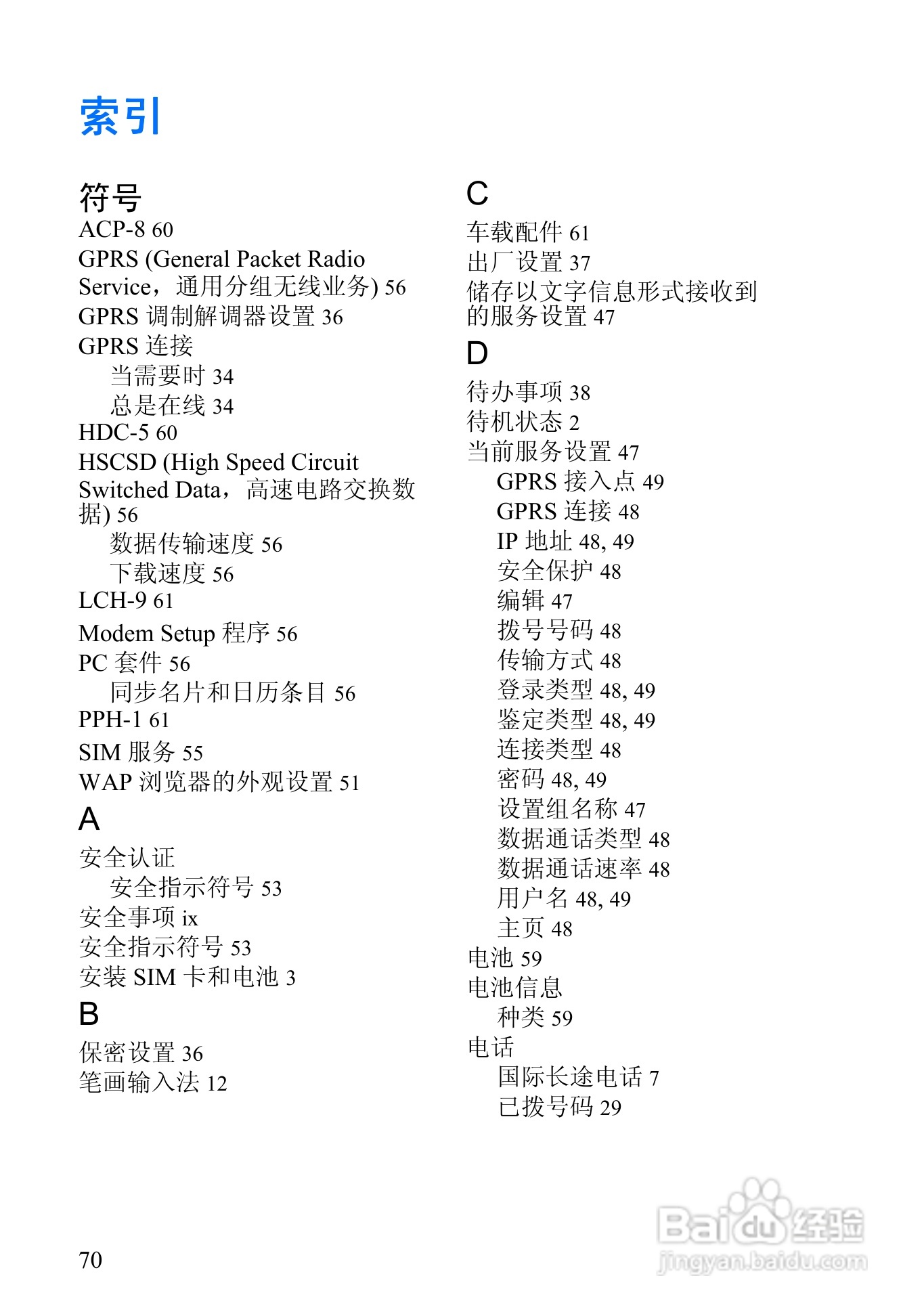 诺基亚6510手机使用说明书:[9]