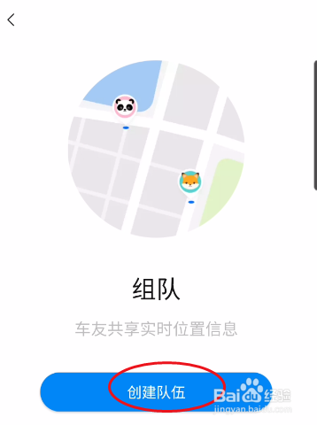 北汽瑞翔如何创建队伍