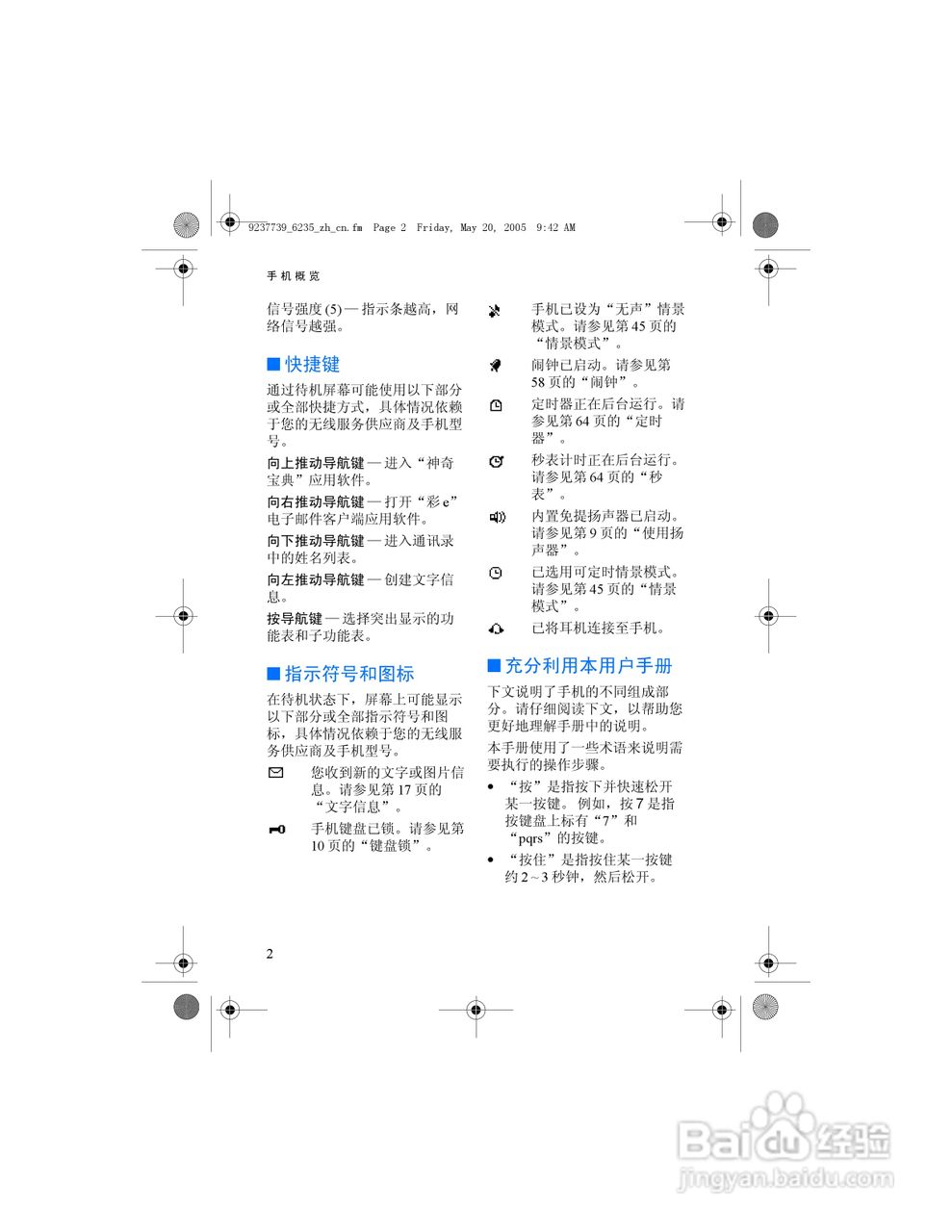 诺基亚6235手机使用说明书:[1]