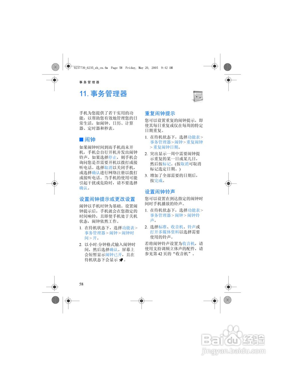 诺基亚6235手机使用说明书:[7]