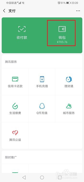 微信银行储蓄是什么,怎么开通银行储蓄