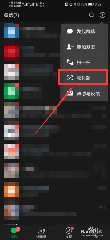 微信如何发起群收款