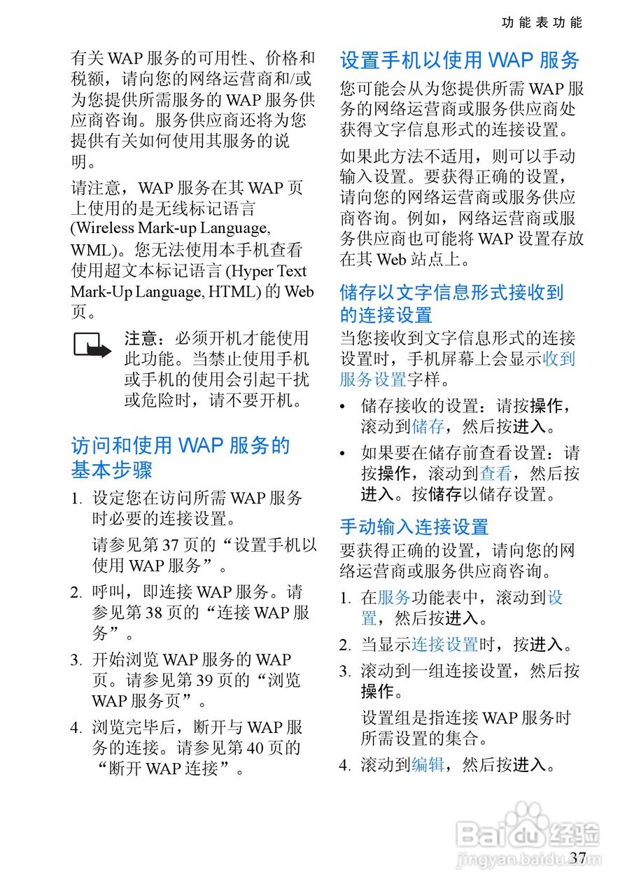 诺基亚3350手机使用说明书:[5]