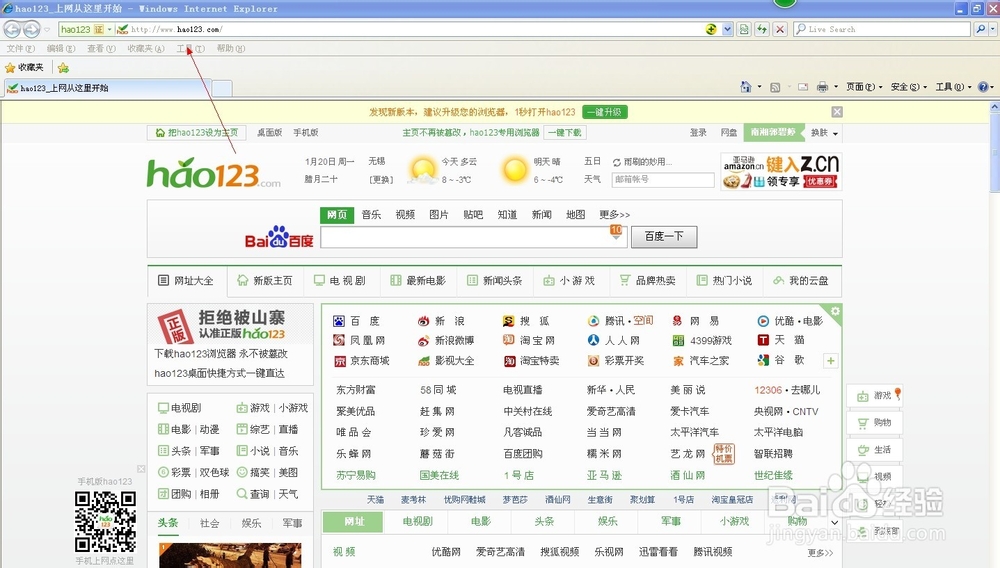 IE浏览器，如何设置主页