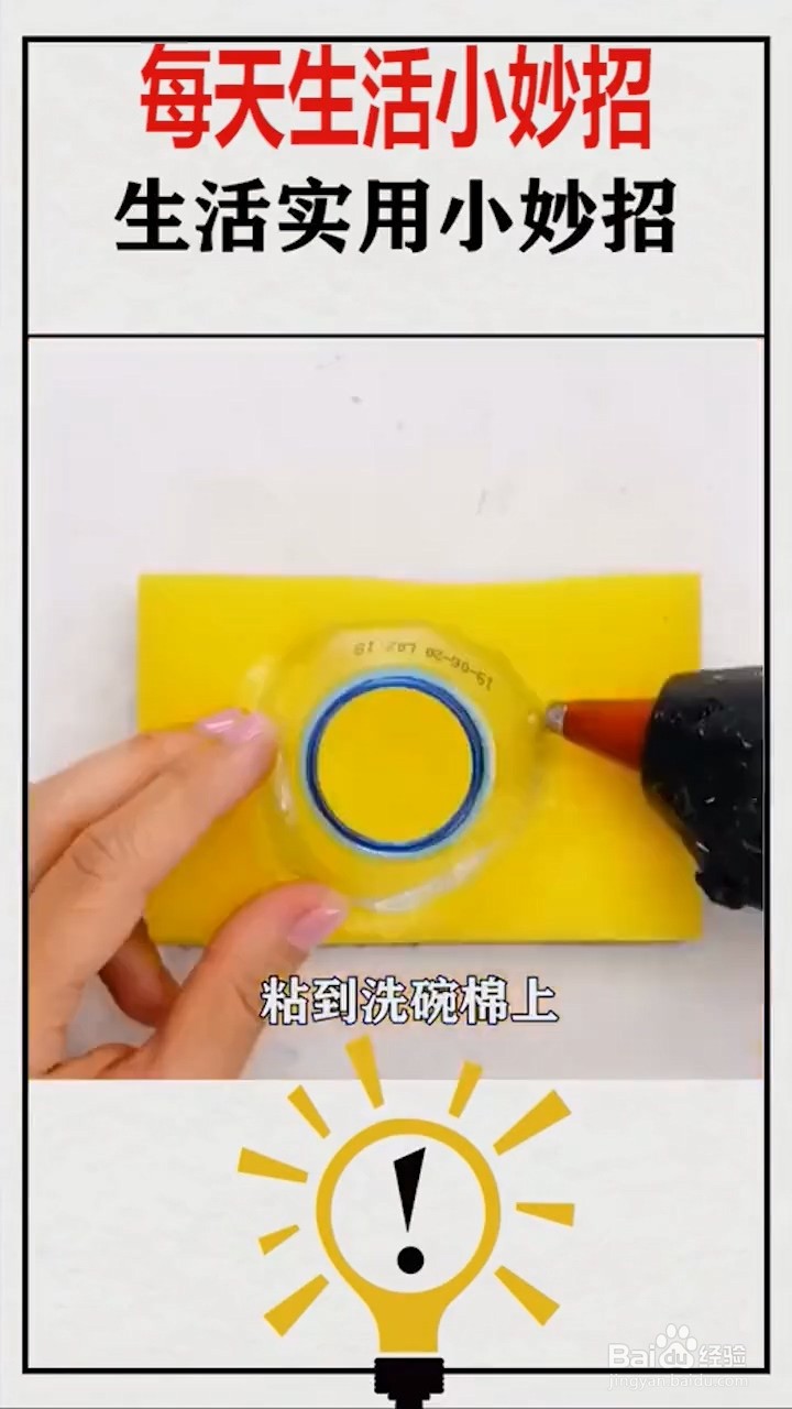 生活实用的小妙招。
