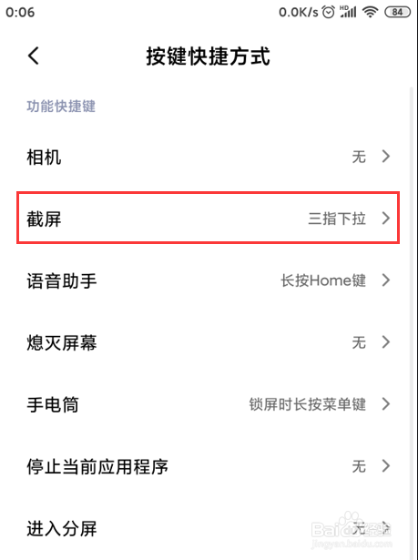小米手机如何截屏