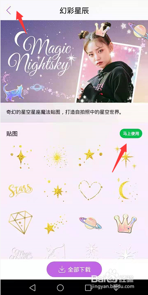 美人相机怎么下载贴图