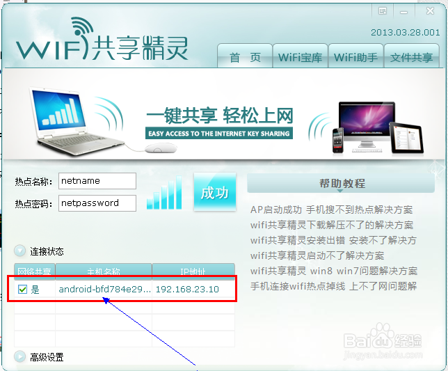 win7如何设置wifi