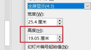 PowerPoint如何自定义幻灯片大小