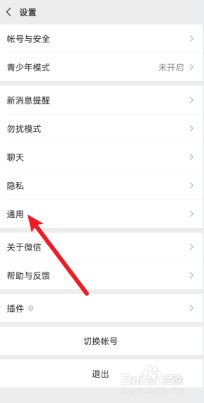 微信怎么设置拍摄的照片不保存到相册