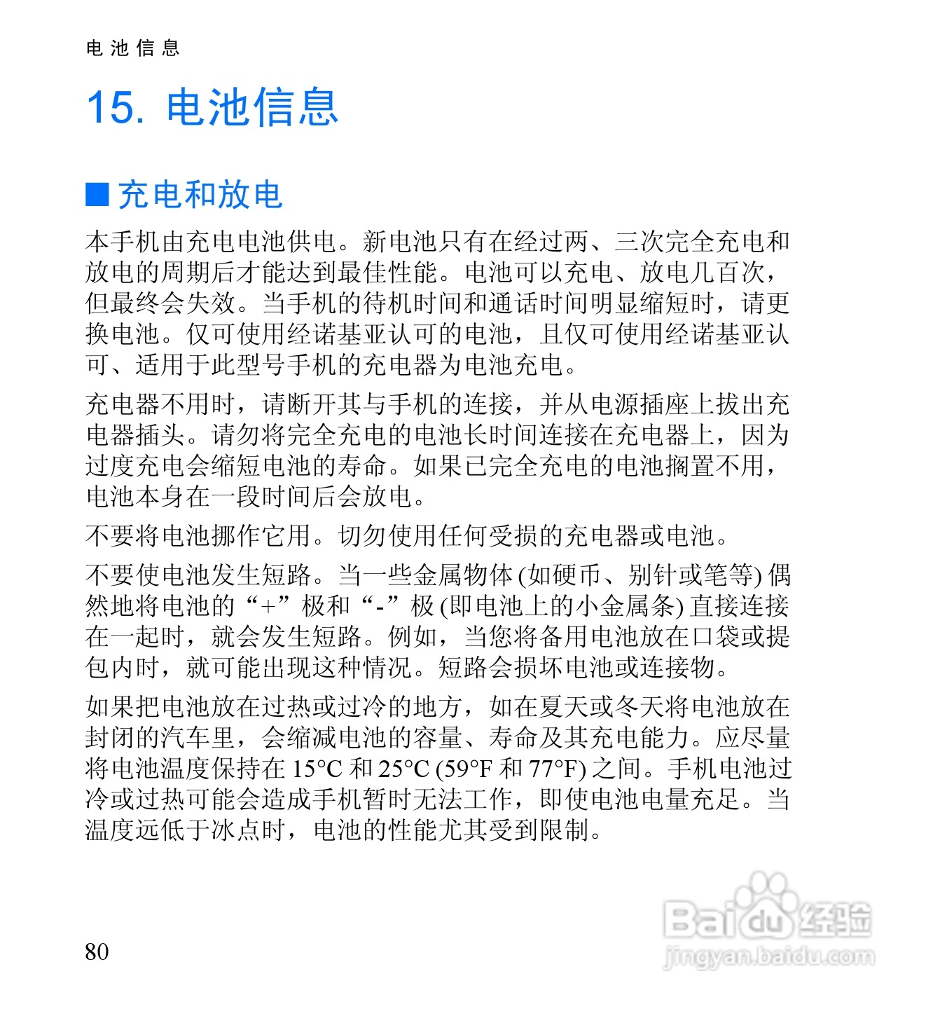 诺基亚6060手机使用说明书:[10]
