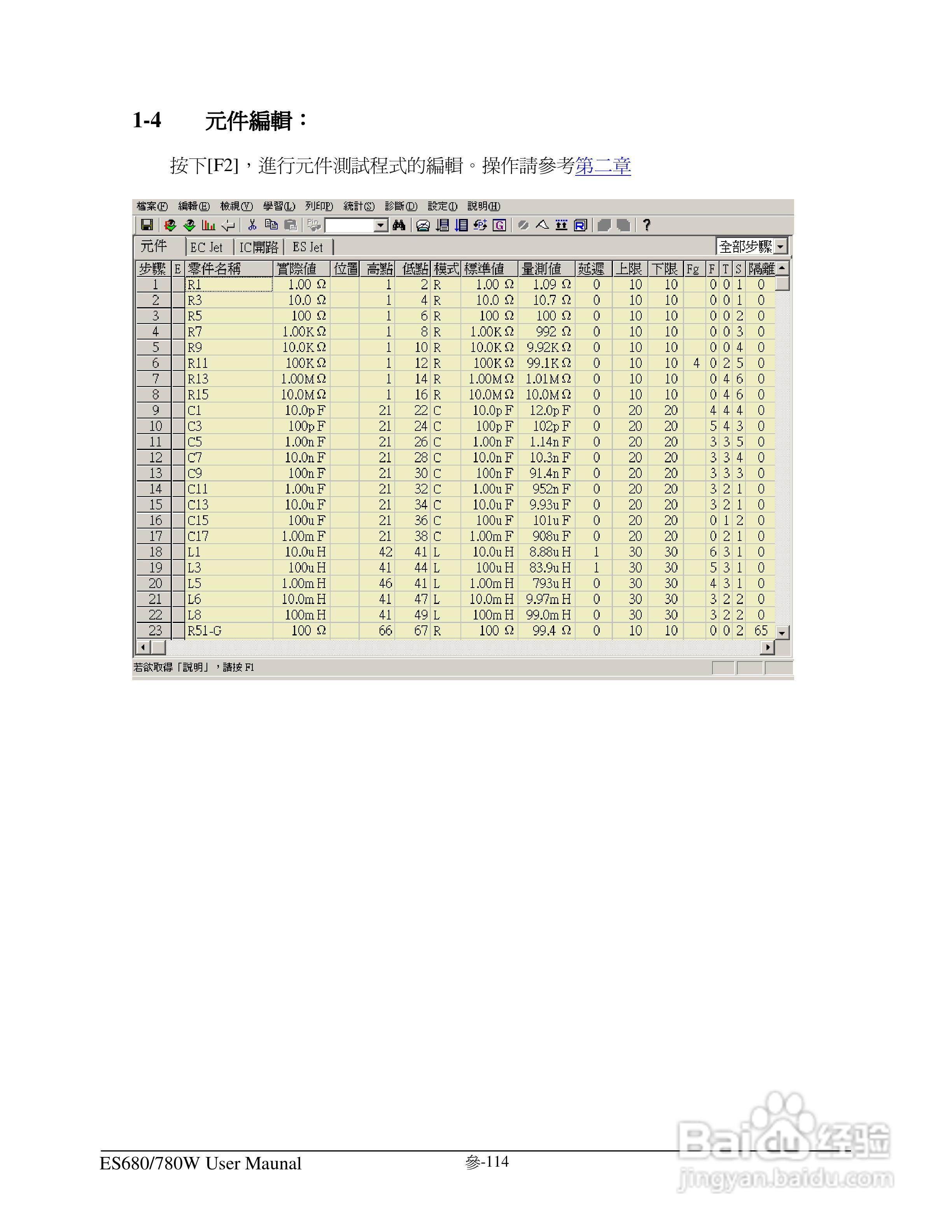 东之源 ES680W ES780W ICT在线测试仪操作手册:[13]