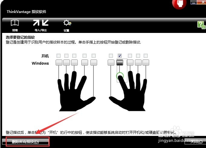【教程】联想T420怎么清空指纹
