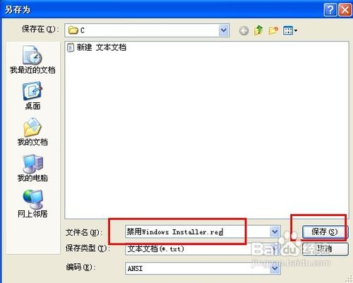 怎样禁用Windows Installer