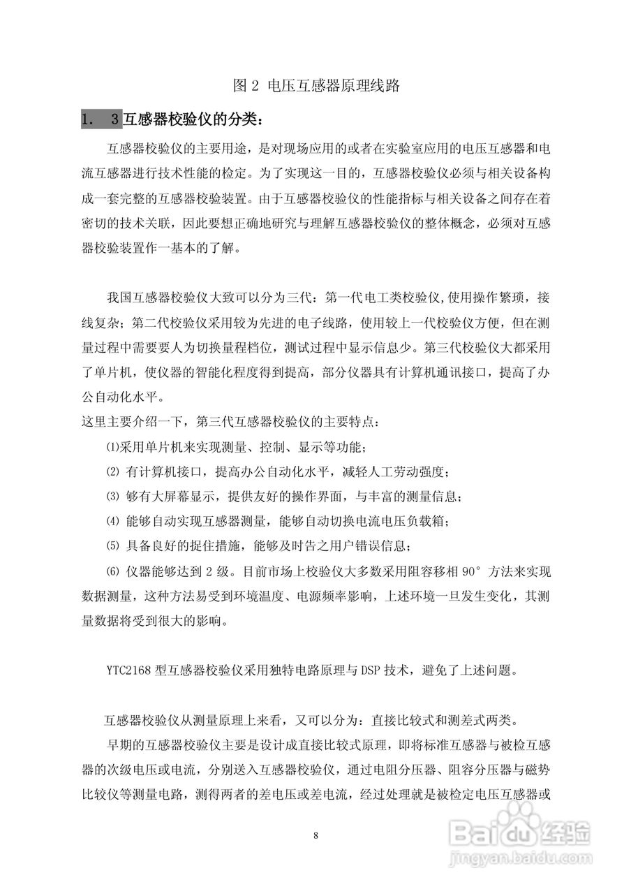 仪天成YTC2168互感器校验仪说明书:[1]