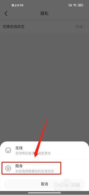 情说心理咨询app怎么设置隐身状态