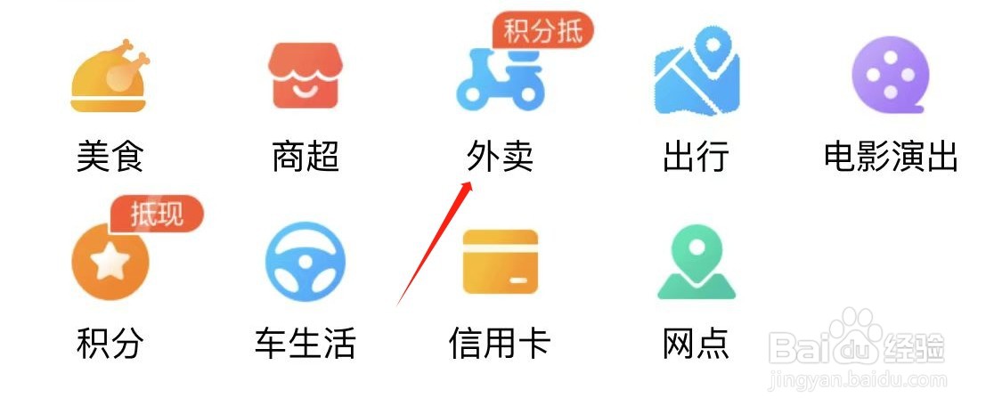 建行生活如何查看外卖