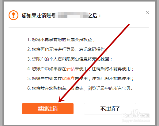 苏宁易购如何注销账号