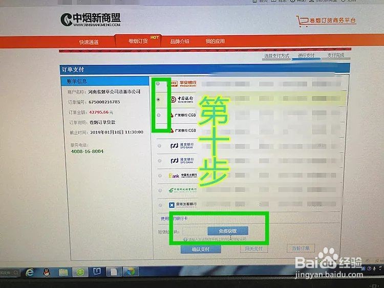 烟草扣款失败有没有补救的方法
