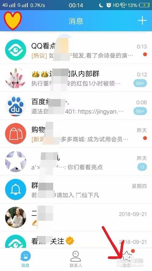 如何用手机写ＱＱ日志