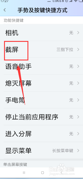 小米手机怎样自己设置截屏键