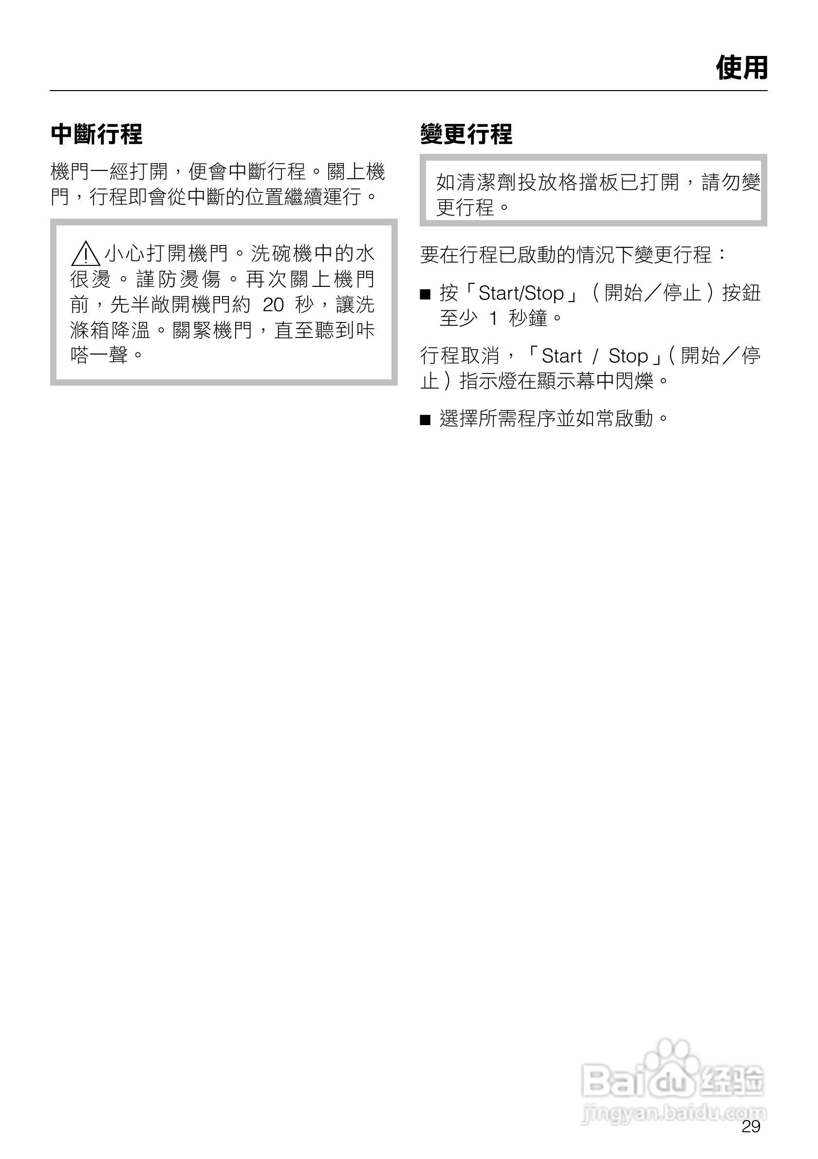 美诺Miele洗碗机G1143使用说明书:[3]