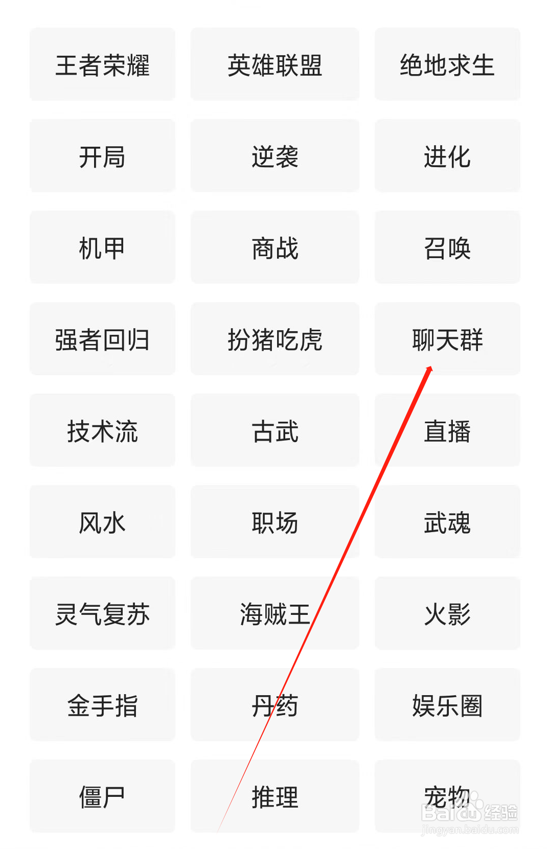 如何在熊猫脑洞小说找到聊天群类小说