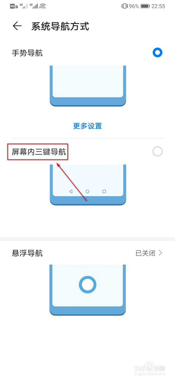 华为手机怎么设置和更改系统导航方式