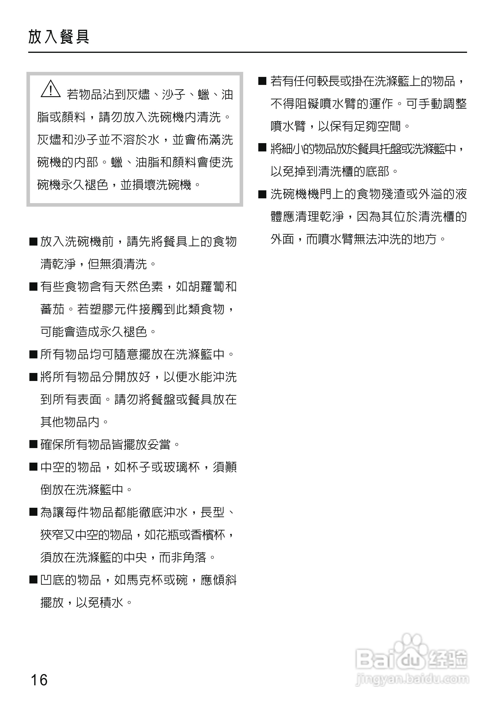 美诺Miele洗碗机G1430使用说明书:[2]