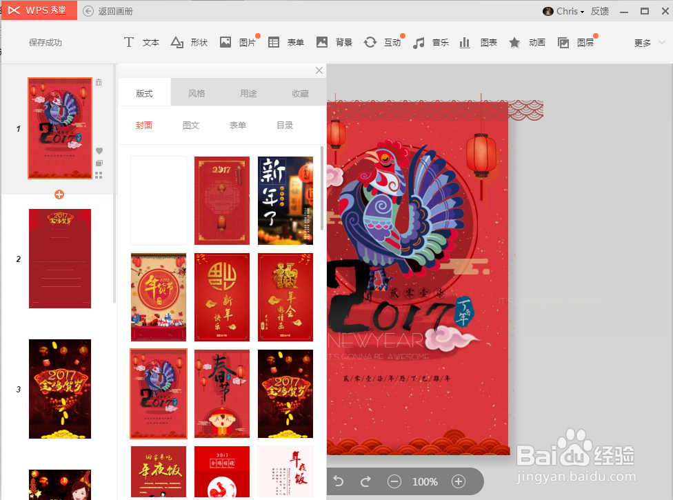 如何使用秀堂设计H5新年祝福场景