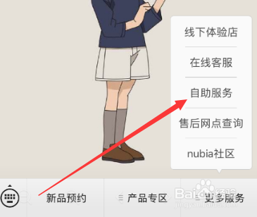 努比亚手机用户如何使用寄修服务