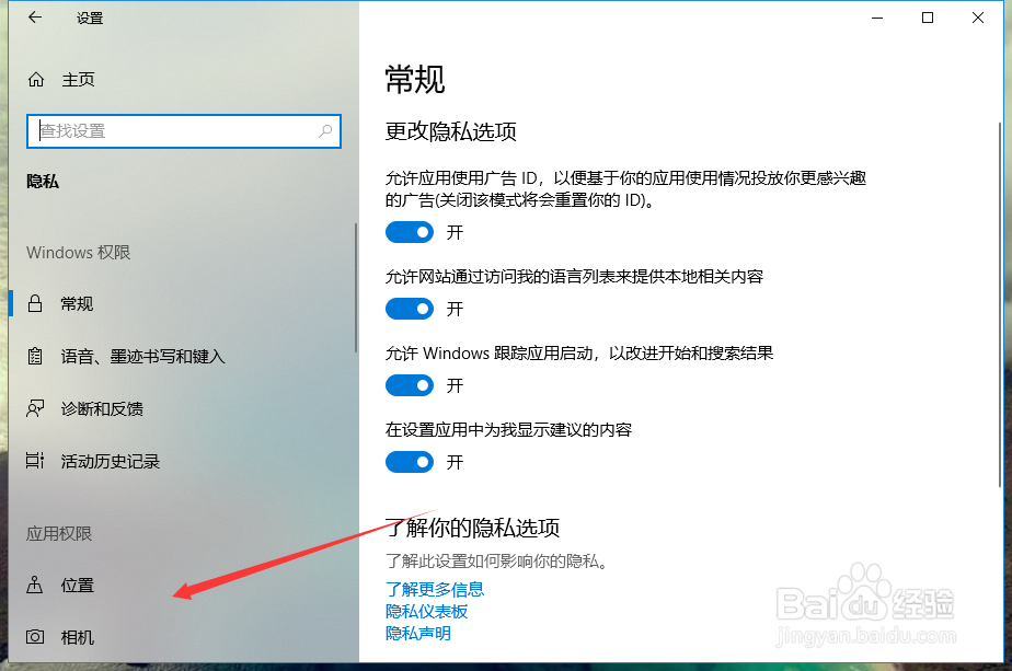 window10怎么关闭系统定位